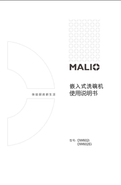 malio 玛尼欧DW602i